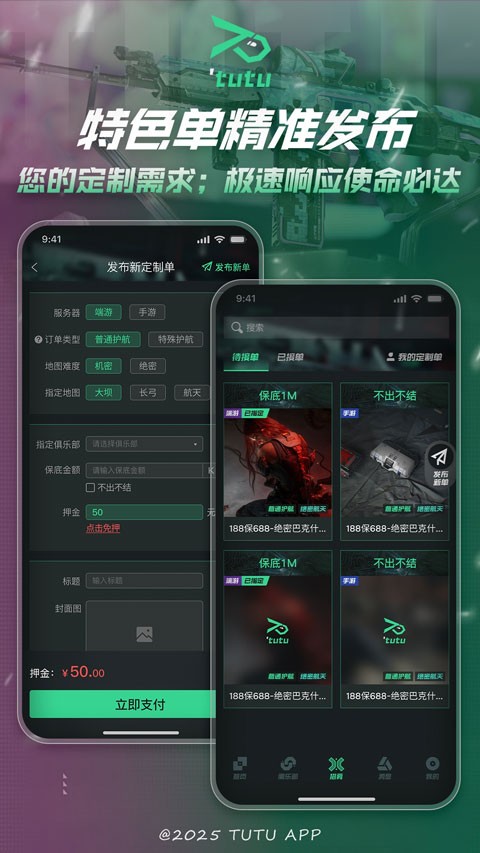 突突app官网版下载截图