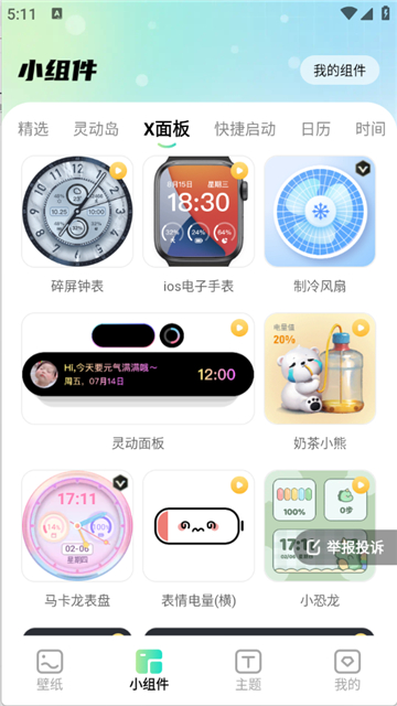 焕新壁纸无广告下载截图