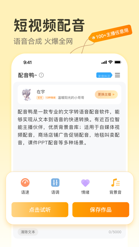 配音鸭官网版下载截图