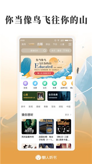 懒人听书2026软件正版下载截图