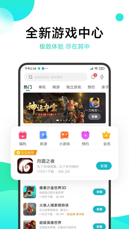 小米游戏中心官方正版下载截图