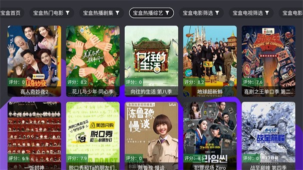 宝盒TV最新版本下载截图