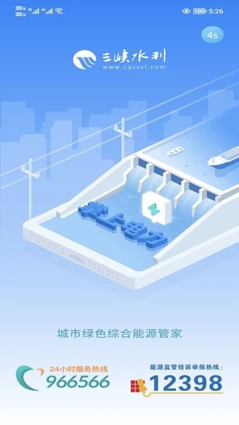 三峡水利优化版下载截图