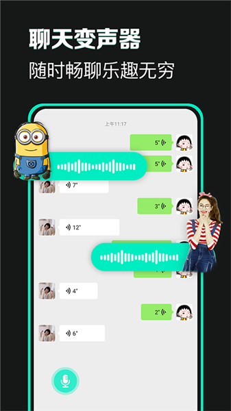 变声器变声吧官网版下载截图