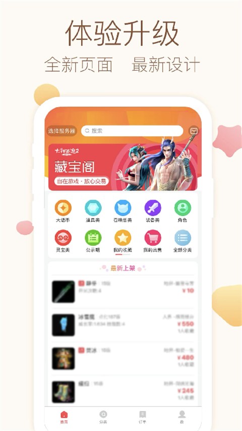大话西游2藏宝阁经典版下载截图