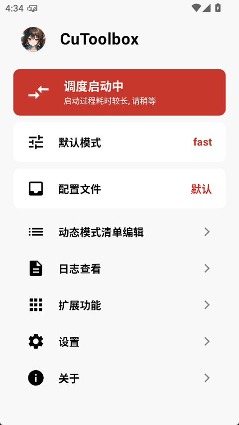 CuToolbox无广告版下载截图