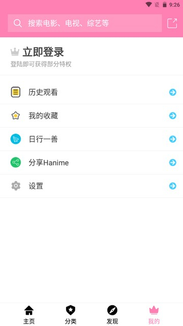 Hanime动漫下载截图