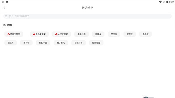 新语听书