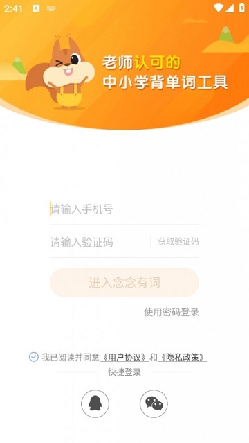 念念有词