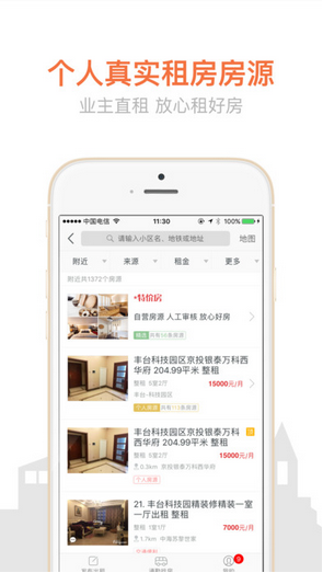 搜房网二手房app安卓版截图