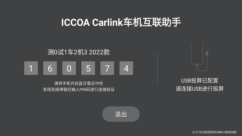 Iccoa carlink车机安装包下载截图