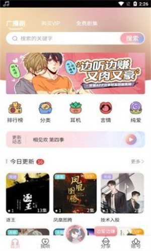 乐可广播剧免费听软件下载截图