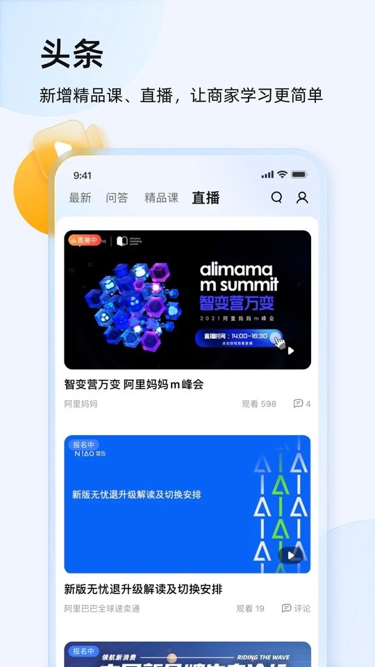 淘宝旺旺下载app安卓版截图