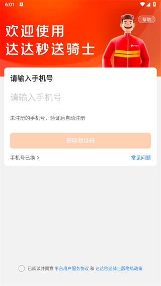 达达秒送骑士