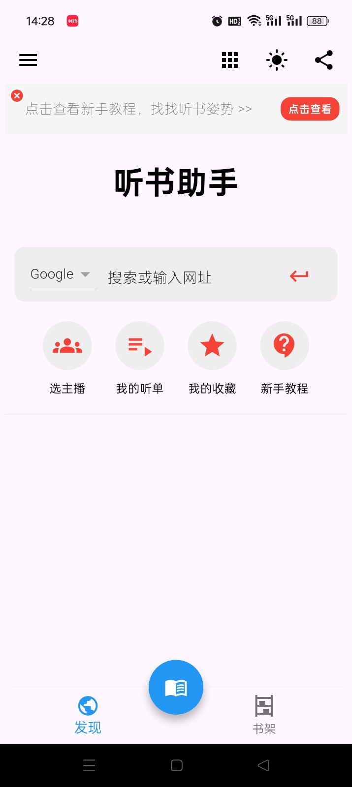 听书助手app安装包下载截图