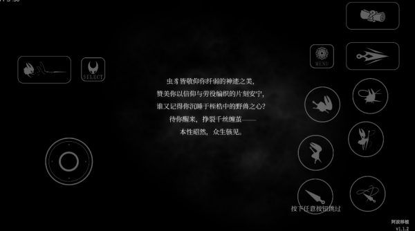 空洞骑士丝之歌手机移植版