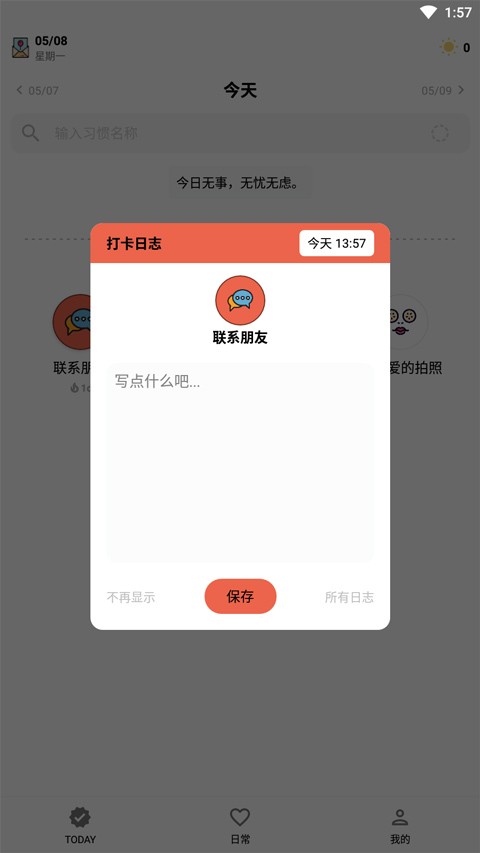 小日常打卡软件