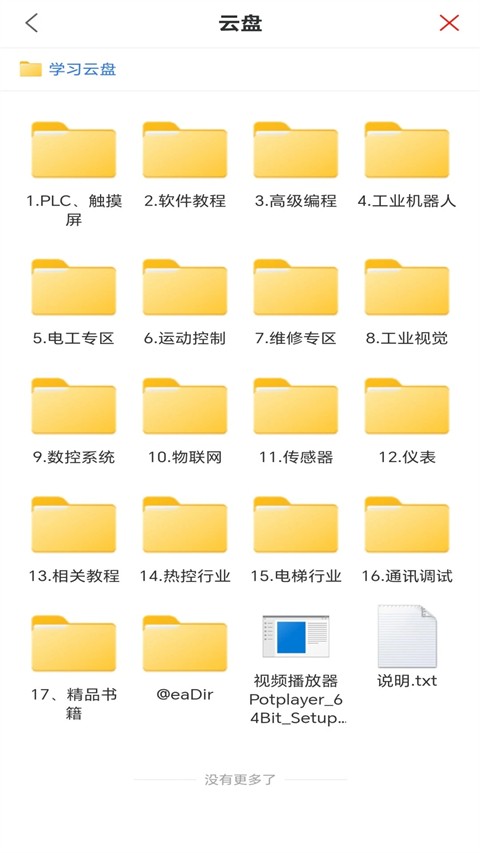 工控技术平台官网版下载截图