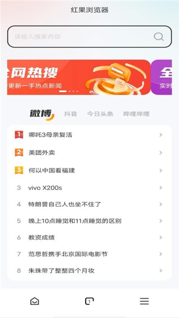 红果浏览器(海外版)下载截图