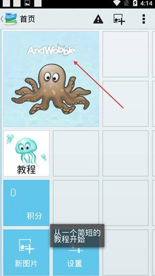 AndWobble汉化版