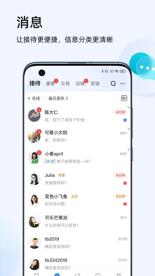 淘宝旺旺下载app安卓版截图