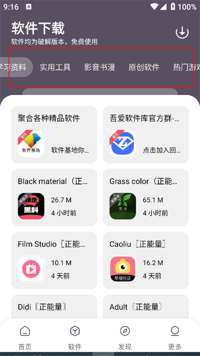吾爱软件库