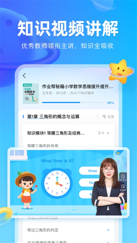 作业帮图书官网版下载截图