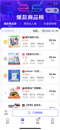 轻抖提词器免费版下载截图