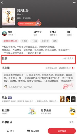起点阅读免费版