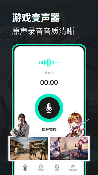 变声器变声吧官网版下载截图