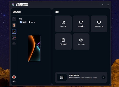 联想超级互联