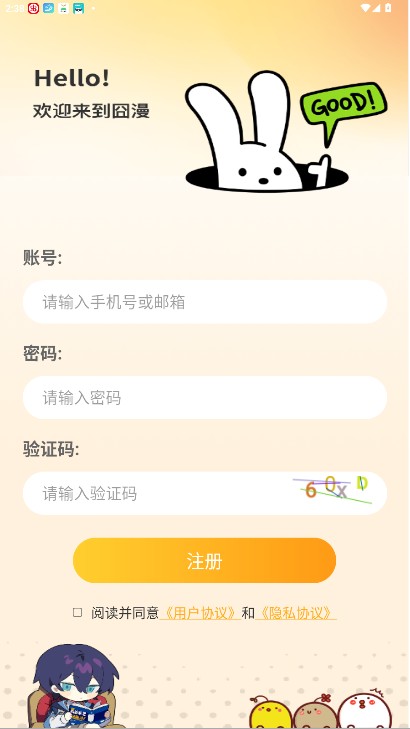 囧漫app正版