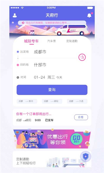 天府行官方正版下载截图