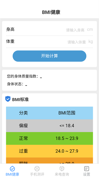 多宝手机工具健康检测
