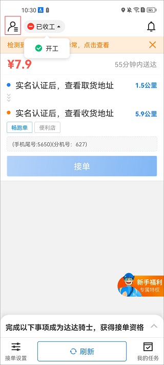 达达秒送骑士