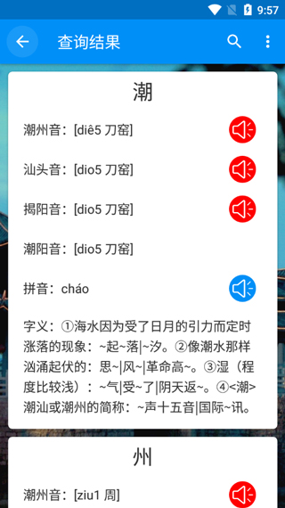 潮州音字典最新版