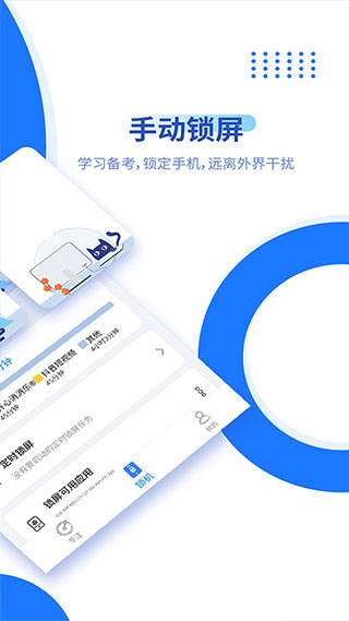阳光自律app下载截图