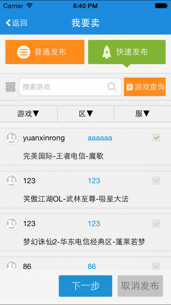 UU898游戏交易软件下载手机版截图