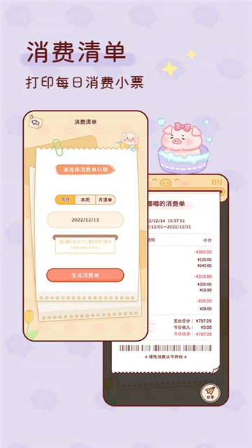 嘟嘟记账APP下载截图