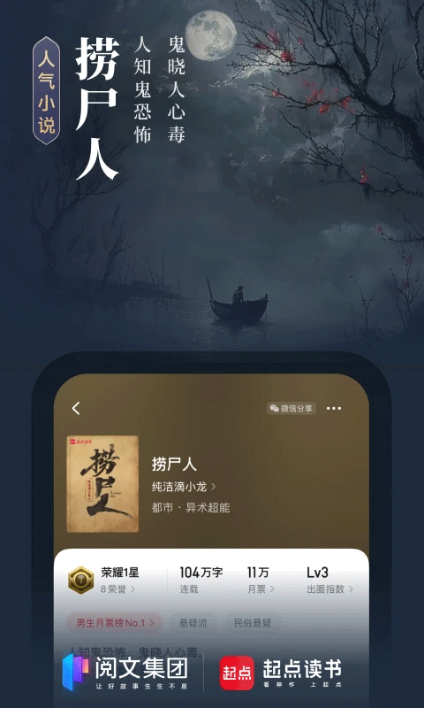 起点阅读免费版下载截图
