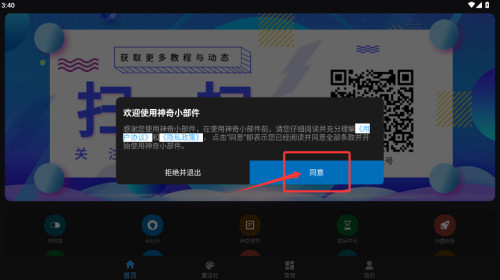 神奇小部件