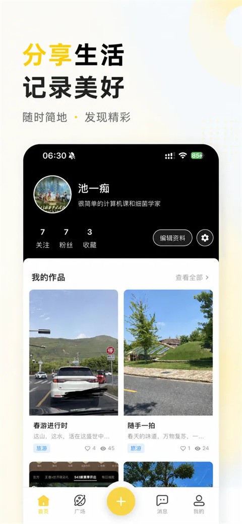 暖豆app安卓版下载截图