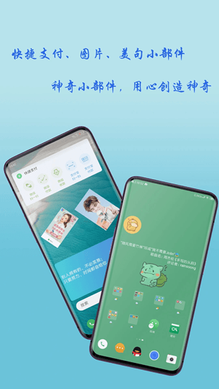 神奇小部件app下载安卓版截图