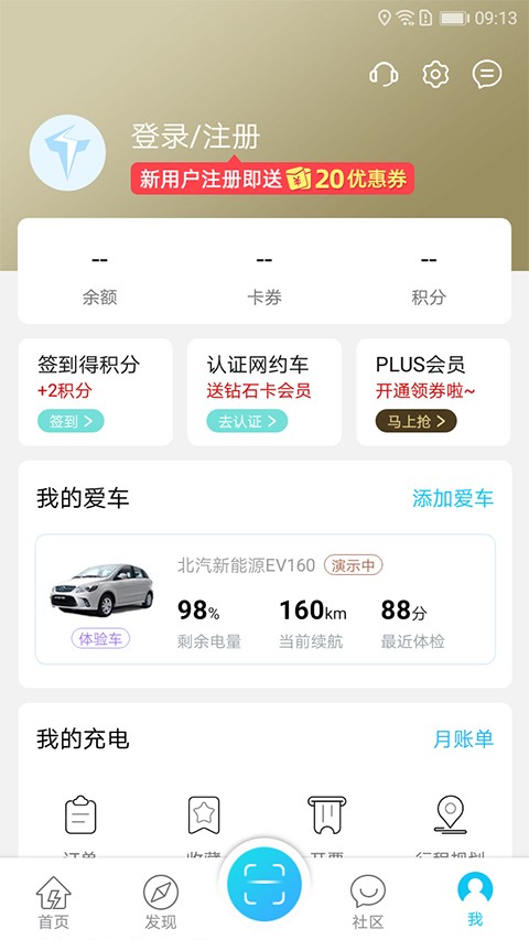 特来电充电桩官网版下载截图
