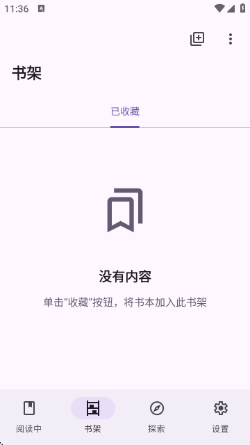 LightNovelReader轻小说软件下载截图