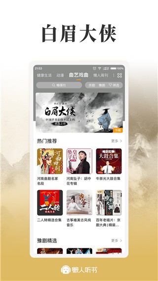 懒人听书2026软件正版下载截图