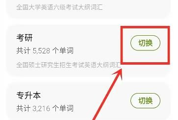 无痛单词2026