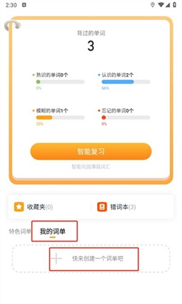 念念有词