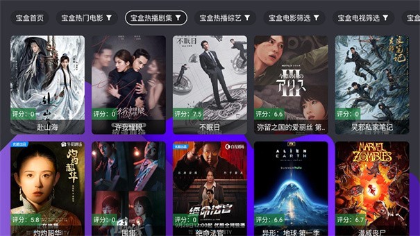 宝盒TV最新版本下载截图