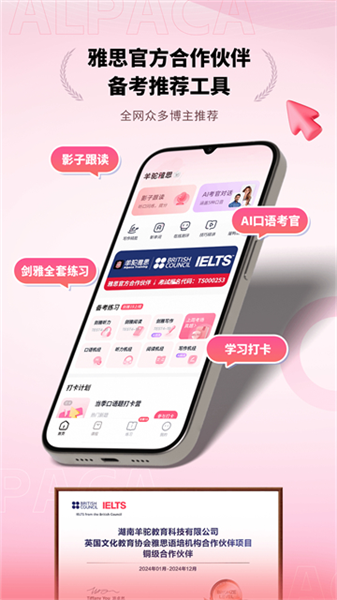 羊驼雅思官方正版下载截图